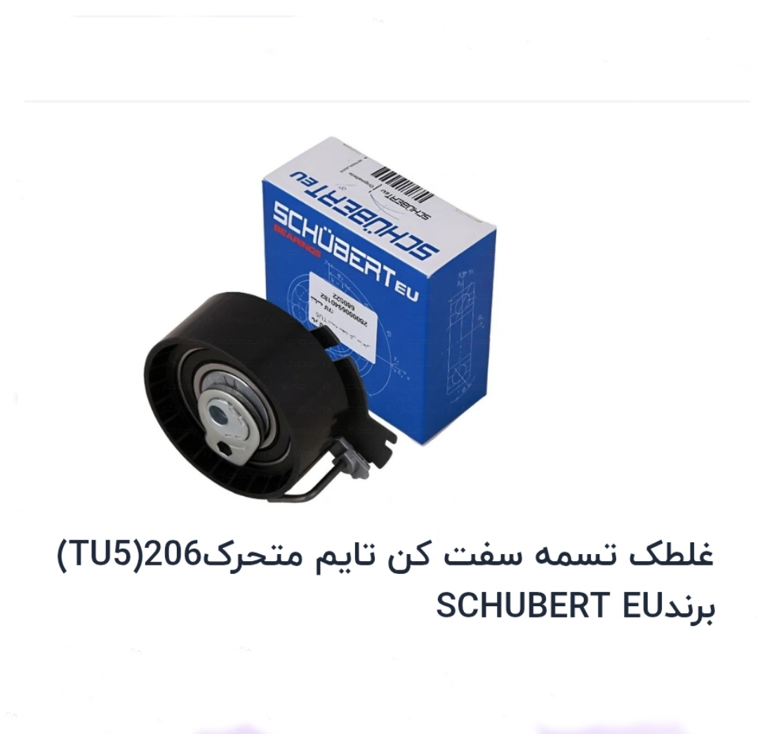قعلطت ساعتی سمند ملی شوپرت
