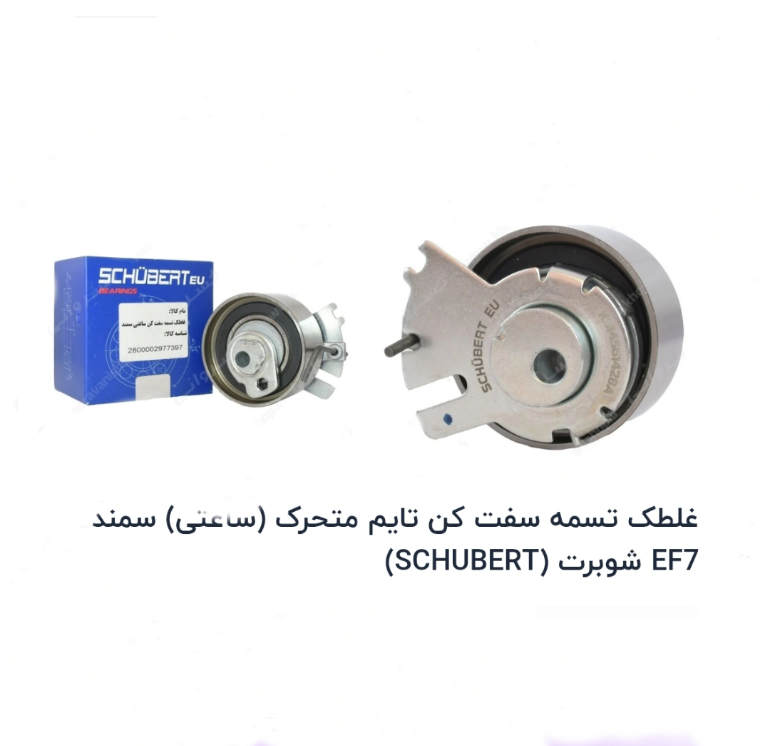 قعلطت ساعتی سمند ملی شوپرت