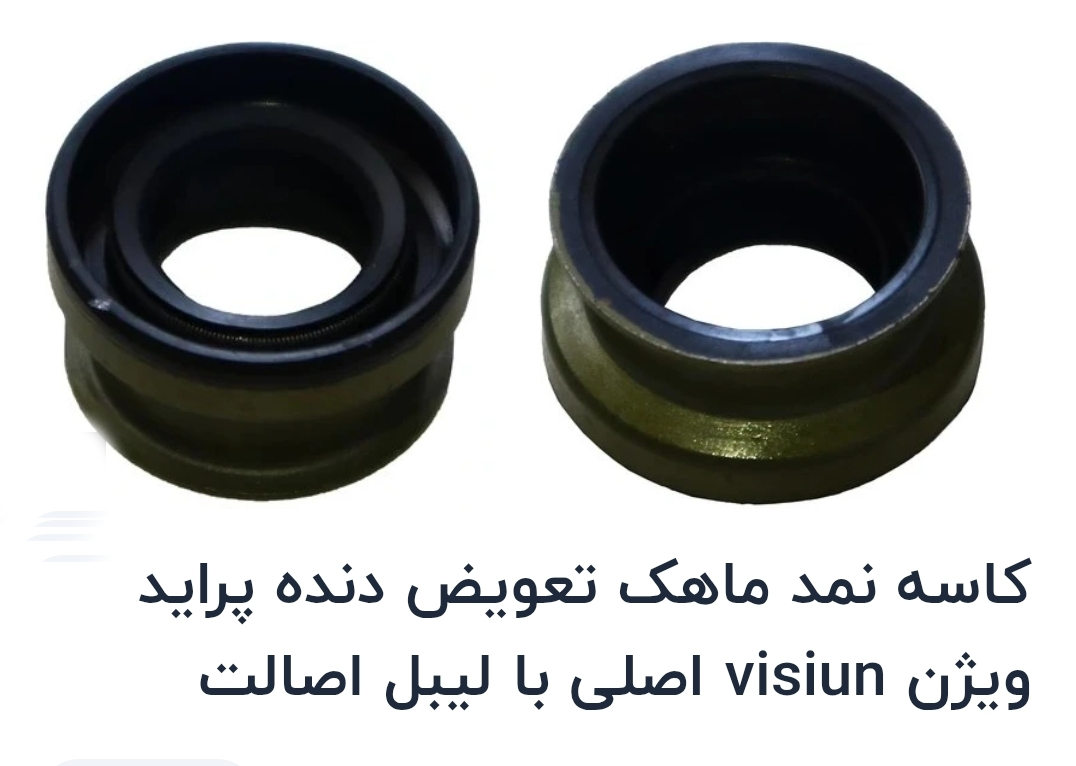 کاسه نمد تعویض دنده پراید ویژن