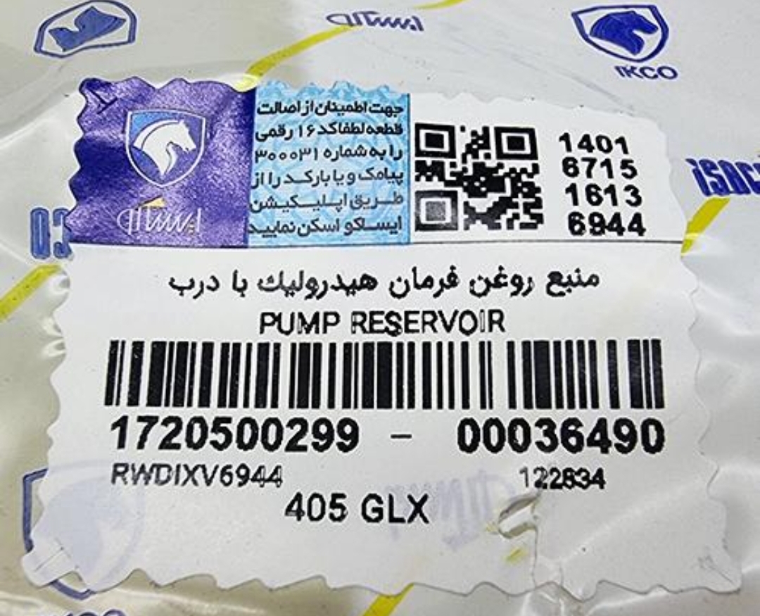 مخزن روغن هیدرولیک پژو ایساکو