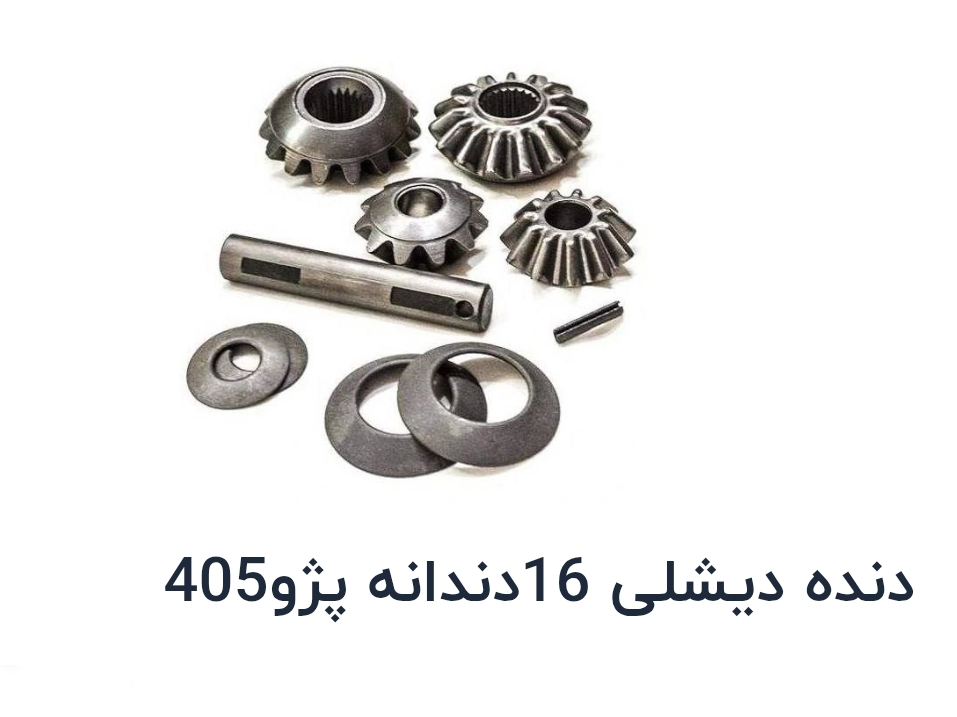 دنده دیشلی پژو (دنده پاورت)