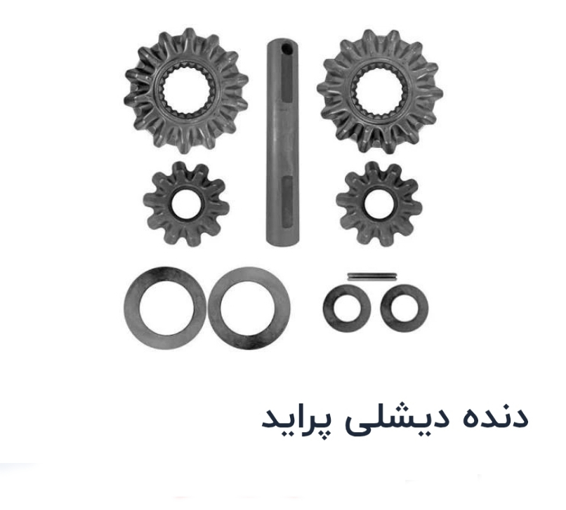 دنده دیشلی پراید (دنده پاورت)